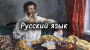 15 фактов о русском языке