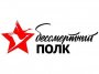 ОРГАНИЗОВАННОЕ ШЕСТВИЕ В СОСТАВЕ «БЕССМЕРТНОГО ПОЛКА»