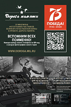 Дорога памяти 60x90_1-1.jpg
